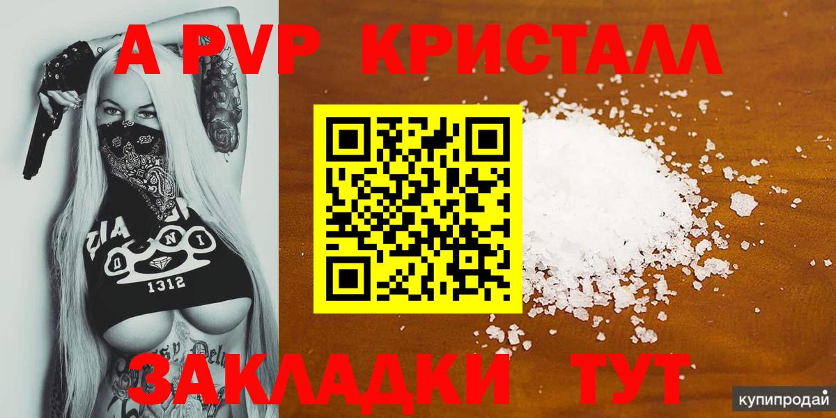 Альфа ПВП VHQ  Alfa_PVP Crystall  Усть-Илимск  A PVP  Alfa_PVP СК КРИС  Вход с VPN 