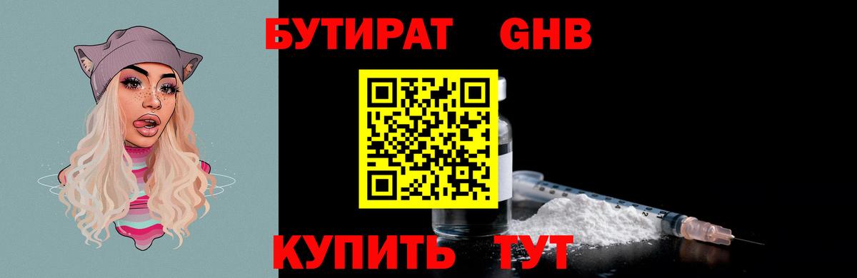 БУТИРАТ вода  Вход с VPN  Усть-Илимск 