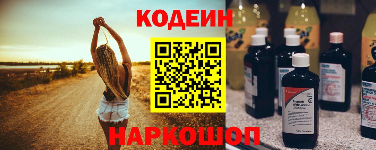 Codein Purple Drank Усть-Илимск