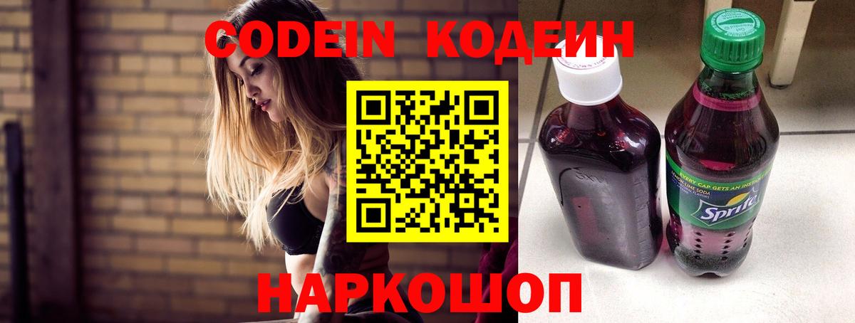 Codein напиток Lean (лин)  Вход с VPN  Усть-Илимск 