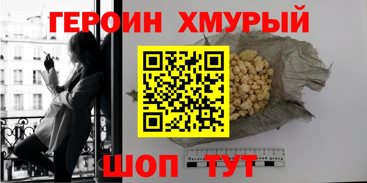 ГЕРОИН хмурый Усть-Илимск