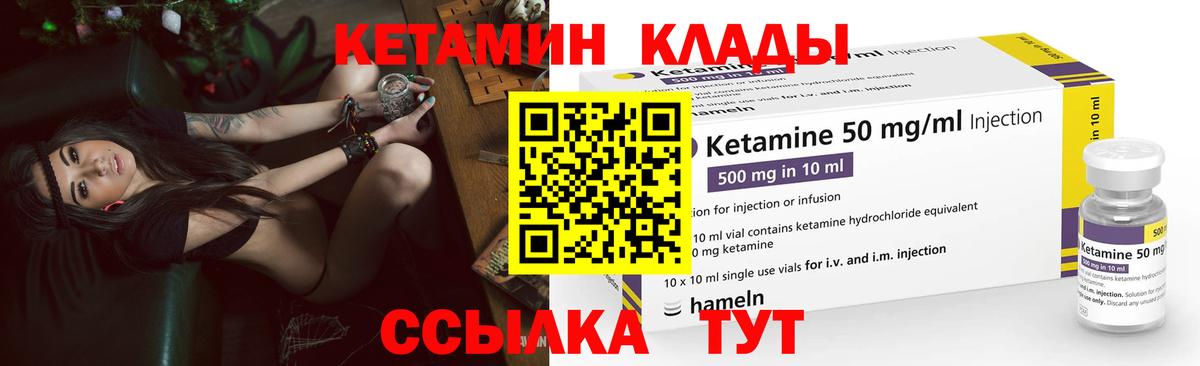 КЕТАМИН VHQ Усть-Илимск