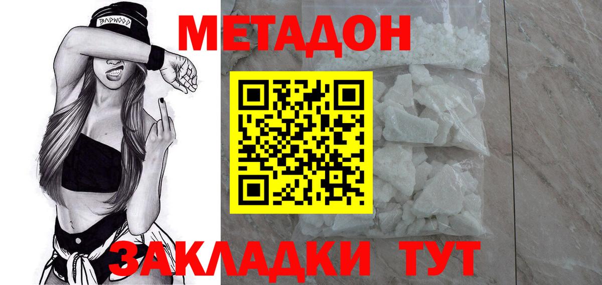 Метадон кристалл Усть-Илимск