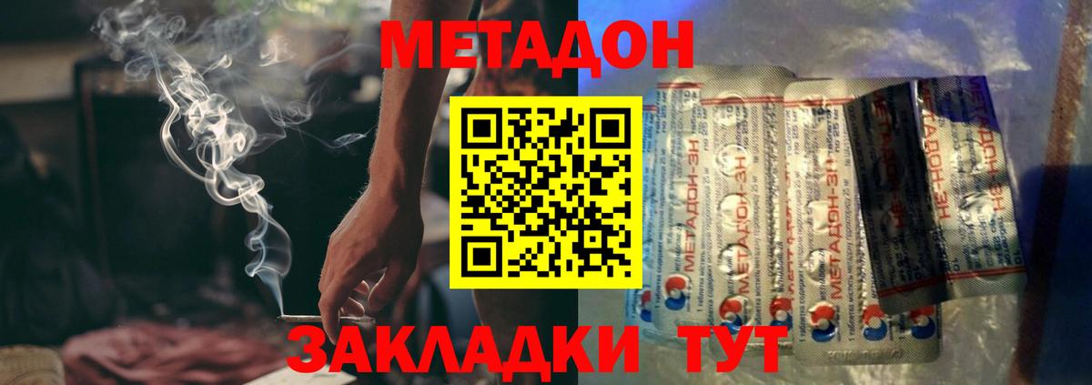 МЕТАДОН кристалл  Вход с VPN  Усть-Илимск 